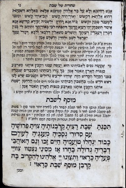 Bet Tefilah yiḳare : ke-seder u-minhag ḳehillot ḳedoshot Iṭaliyyani …