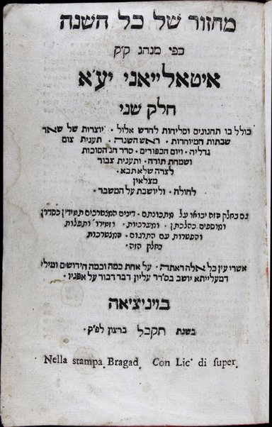 Mạhzor shel kol ha-shanah : kefi minhag ḳ.ḳ. Iṭaliyani ... ṿe-ʻatah hosafnu vo tosafot merubah ʻal ha-ʻiḳar, kol ha-dinim ha-shayakhim le-khol ha-shanah ...