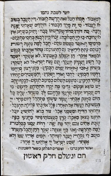 Mạhzor shel kol ha-shanah : kefi minhag ḳ.ḳ. Iṭaliyani ... ṿe-ʻatah hosafnu vo tosafot merubah ʻal ha-ʻiḳar, kol ha-dinim ha-shayakhim le-khol ha-shanah ...