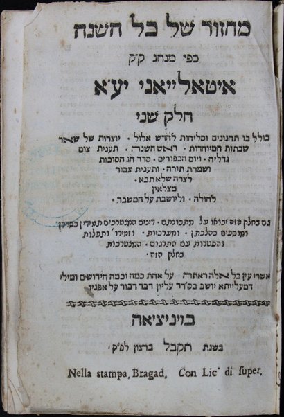 Mạhzor shel kol ha-shanah : kefi minhag ḳ.ḳ. Iṭaliyani ... ṿe-ʻatah hosafnu vo tosafot merubah ʻal ha-ʻiḳar, kol ha-dinim ha-shayakhim le-khol ha-shanah ...