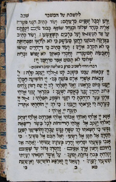 Mạhzor shel kol ha-shanah : kefi minhag ḳ.ḳ. Iṭaliyani ... ṿe-ʻatah hosafnu vo tosafot merubah ʻal ha-ʻiḳar, kol ha-dinim ha-shayakhim le-khol ha-shanah ...