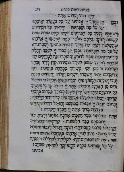 Mạhzor shel kol ha-shanah : kefi minhag ḳ.ḳ. Iṭaliyani ... ṿe-ʻatah hosafnu vo tosafot merubah ʻal ha-ʻiḳar, kol ha-dinim ha-shayakhim le-khol ha-shanah ...