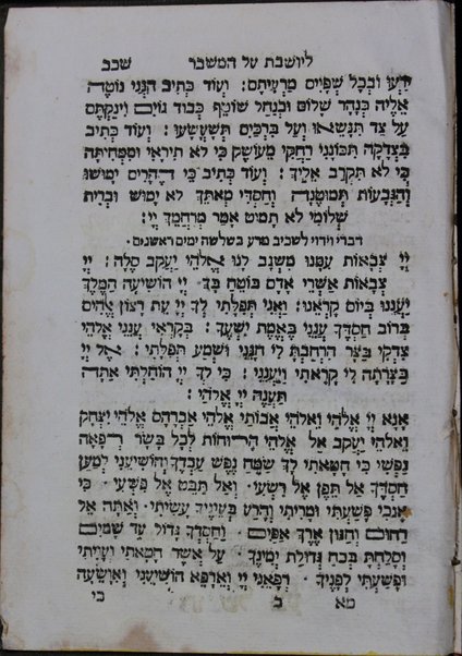 Mạhzor shel kol ha-shanah : kefi minhag ḳ.ḳ. Iṭaliyani ... ṿe-ʻatah hosafnu vo tosafot merubah ʻal ha-ʻiḳar, kol ha-dinim ha-shayakhim le-khol ha-shanah ...