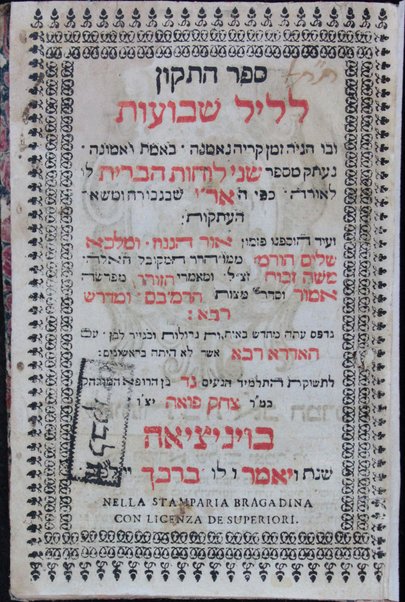 Sefer ha-tiḳun le-lel Shavuot : ... ne'etak me-sefer shene luhot ha-brit ... ke-fi ha-Ari ... ve-'od hosafnu pizmon 'or ha-ganuz, u-malka shalim horman Mosheh Zakut  u-ma'amare ha-zohar me-parshah 'emor, ve-seder mitsvot ha-Rambam, u-midrash raba.