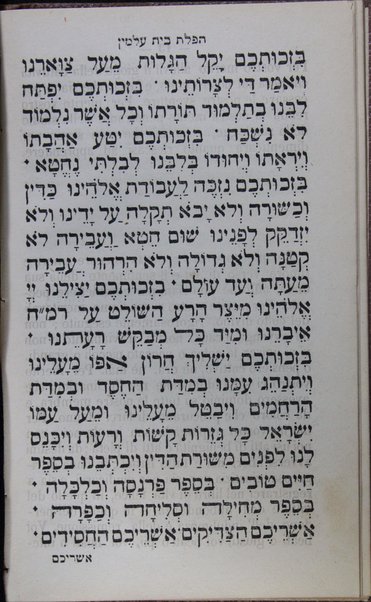 Bet Tefilah : kolel tefilah 'al haparnasah ... = Libro di preghiere ...
