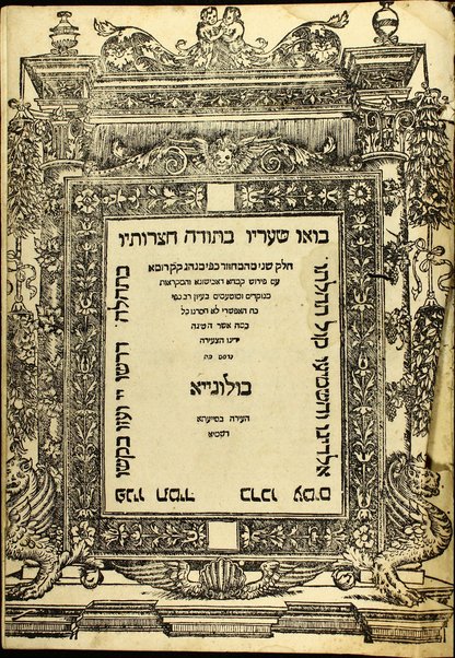 Ḥeleḳ ... meha-Maḥzor kefi minhag ḳ. ḳ. Roma : ʻim perush Ḳimḥa ... u-Masekhet Avot ʻim perush ha-Ner ha-maʻaravi ... ʻOvadiyah Sforno ... ṿeha-Miḳraʼot menuḳadim u-muṭʻamim be-diḳduḳ gadol ...