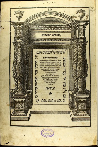 Ha-ʻEśrim ṿe-arbaʻ gadol ... : ... rishon. ha-ḥumash ʻim targum peru. Rashi ṿe-I.ʻE. u-parperaʼo. mi-Baʻal ha-Ṭurim : ṿeha-Neviʼi. ha-rishonim ʻim pe. Rashi ṿe-Ḳimḥi ṿe-Ralbag ṿe-rabenu Yeshaʻyah : ṿeha-Neviʼim ha-aḥaronim ʻim pe. Rashi ṿe-Kimḥi : ṿeha-Ketuvim talim ʻim pe Rashi ṿe-I. ʻE. Mishle ʻim peru. Rashi ṿe-Ralbag : ʼIyov ʻim pe. ʼIbn ʻEzra ṿe-Ralbag : Daniyel ʻim pe. I. ʻE. ṿe-rabenu Seʻadyah Gaʼon : ʻEzra ʻim pe. Rashi ṿe-ʻim pe. R. Mosheh Ḳimḥi : Divre ha-yamim ʻim pe. Rashi ṿe-Radaḳ : ḥamesh megilo. ʻim pe. Rashi ṿe-I. ʻE. ...