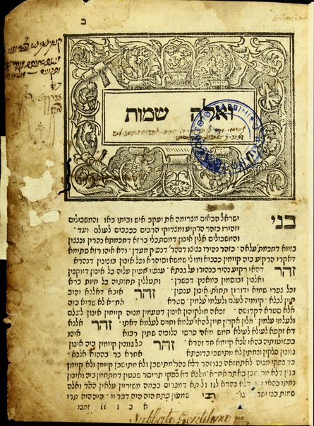 Sefer ha-Zohar : ʻal ha-Torah ... meha-ḳadosh Shimʻon ben Yoḥai ʻim sitre Torah u-midrash ha-neʻelam ṿe-Tosefta ʻal ḳetsat parashiyot ...