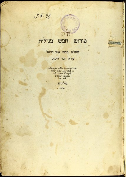 Perush ḥamesh megilot : Tehilim, Mishle, Iyov, Daniyel, ʻEzra, Divre ha-Yamim / Yosef ben David ben Yaḥya ha-Sefaradi.