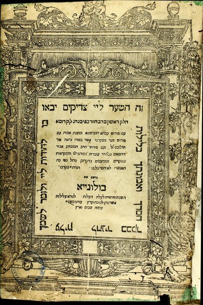 Ḥeleḳ ... meha-Maḥzor kefi minhag ḳ. ḳ. Roma : ʻim perush Ḳimḥa ... u-Masekhet Avot ʻim perush ha-Ner ha-maʻaravi ... ʻOvadiyah Sforno ... ṿeha-Miḳraʼot menuḳadim u-muṭʻamim be-diḳduḳ gadol ...