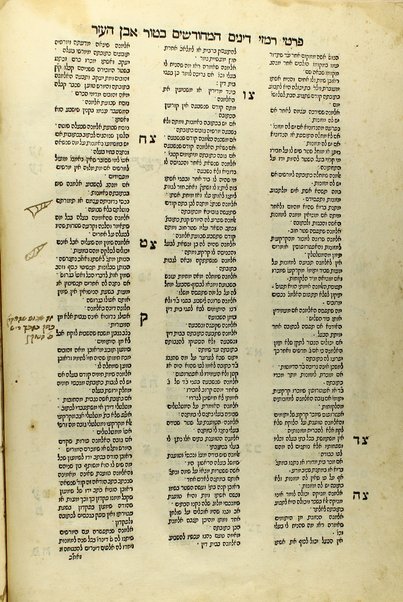 Even ha-ʻezer : ʻim nimuḳe peʼer ha-dor ... Yosef Ḳaro ... Bet Yosef.