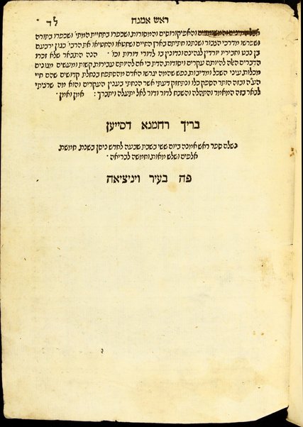 Sefer Ro'sh amanah : bo shorashe ṿe-rashe ha-emunot / ḥibro ... Yitsḥaḳ Abravanel ...