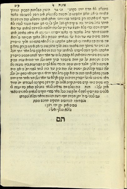 Sefer Leḥem dimʻah / hibro ṿe-gam yisdo Shemu'el Uzidah ; ṿe-hu p.[erush] 'al Megilat Eikhah me-yemino RaShi ; ṿe-'al devaraṿ yosif leḳaḥ hogeh 'al yede Yitsḥaḳ Gershon.