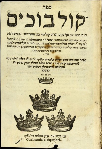 Ḳol bokhim : ... ḳol nehi ... be-fi sheloshet ha-anashim ... ha-Rashbi ṿeha-Rav Yoʼel n. Shuʻeb ṿeha-aluf Avraham Galanṭi ; ha-sefer ha-zeh hay. kamus ... be-otsrot ... Menaḥem ʻAzaryah mi-Fano ṿe-yatsa le-or ... ʻal yede ... Yitsḥaḳ Gershon