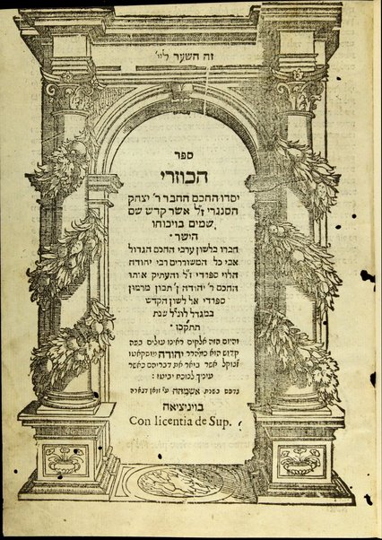 Sefer ha-Kuzari : yisdo he-ḥakham he-ḥaver R. Yitsḥaḳ ha-Sangari / ḥibro be-Lashon ʻArvi Yehudah ha-Leṿi Sefaradi ; ṿe-heʻetiḳ oto Yehudah n. Tibon el leshon ha-ḳodesh ; Yehudah Mosḳaṭo asher beʼer et divrehem