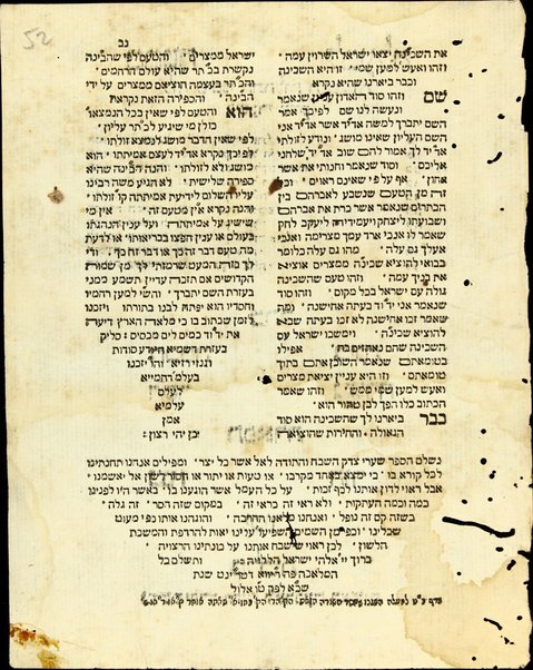 Sefer Shaʻare tsedeḳ / ḥibro Yosef ben Ḳarniṭol ben Avraham.