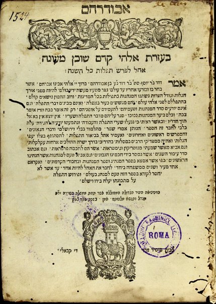 Abudarham : ǂb be-ezrat Elohe ḳedem shokhen meʻuneh : ohel le-paresh tefilot kol ha-shanah / ǂc amar Daṿid Bar Yosef, S.ṭ. b. R. Daṿid, n. ʻE. ben Abudraham