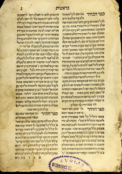 Beʼur ʻal ha-Torah : ʻal derekh ha-emet /  leha-ḥakham Menaḥem me-Reḳanaṭi ... ʻim tosefet ezeh maʼamre ha-Zohar ... ṿe-ʻim luaḥmafteaḥ sodotaṿ ʻal kol parashah u-farashah.