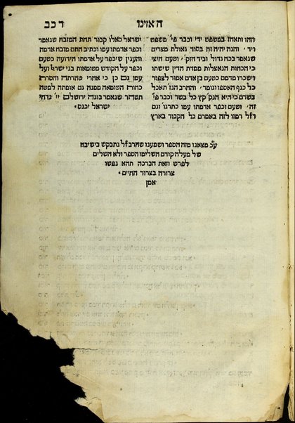 Beʼur ʻal ha-Torah : ʻal derekh ha-emet /  leha-ḥakham Menaḥem me-Reḳanaṭi ... ʻim tosefet ezeh maʼamre ha-Zohar ... ṿe-ʻim luaḥmafteaḥ sodotaṿ ʻal kol parashah u-farashah.