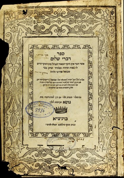 Sefer Divre shalom / asher ḥiber ... k.m.h.r.r. Yitsḥaḳ b.k.r. Shemuʼel Adarbi