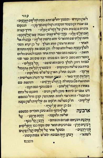 Sefer harkavah / ḥibro ha-medaḳdeḳ Eliyahu ha-Leṿi.