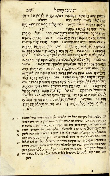 Ḥamishah ḥumshe Torah : nidpas me-ḥadash ʻim perush ... Rashi ... ṿe-ʻalaṿ ḥonim ... Targum Onḳelos ṿe-Targum Yerushalmi ʻim ... Targum ... Yonatan ben ʻUziʼel ...