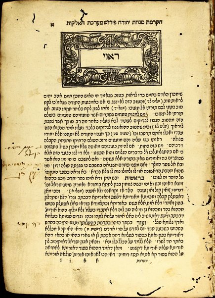 Maʿarekhet ha-Elohut: Sefer maʿar. ha-Elḳut c ʿim pi[rush] ha-gaʼon k.m.h.r.R. Yehuda Ḥayyat ... ʿim ha-hegehot she-hosif bo ... hedpiso ṿe-hegiho ish tam ṿe-yashar k.m.h.r.R. ʿEmanuel n.r.o. b.k.m.R. Yeḳutiel z.l. ish Beniṿenṭo.