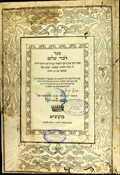 Sefer Divre shalom / asher ḥiber ... k.m.h.r.r. Yitsḥaḳ b.k.r. Shemuʼel 'Adarbi