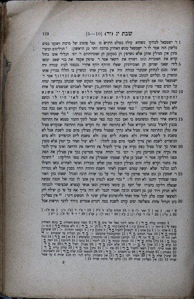 Tosefta : ʻal pi kitve yad ʻErfurt u-Ṿiʻen : ʻim marʼeh meḳomot ṿe-ḥilufe girsaʼot u-mafteḥot ṿe-tsiyur khetav yad ʻErfurṭ hotsi le-or Mosheh Shemuʼel Tsuḳermandl