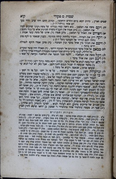 Midrash Leḳaḥ ṭov : ha-mekhuneh Pesiḳta Zuṭarta ʻal Ḥamishah Ḥumshe Torah / yesado Rabenu Ṭoviyah b. R. Eliʻezer zal ... ṿe-lo nidpas mimenu raḳ ḥeleḳ sheni ... be-Ṿenetsiʼa shenat 5 a. 306 ...