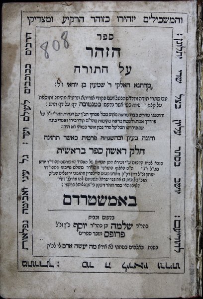 Sefer ha-zohar : ʻal ha-Torah / meha-tana R. Shimʻon ben Yoḥai. ... kefi asher nidpas be-Manṭovah ... ṿe-hosafnu ... marʼeh meḳomot ...