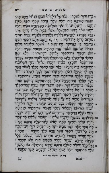 Sefer Torah, Neviʼim u-Khetuvim : ʻim ha-neḳudot veha-teʻamim, ḳeri u-khetiv, ketiv ṿe-lo ḳeri u-ḳeri ṿe-lo ketiv : ṿe-otiyot gedolot u-ḳeṭanot teluyot ṿe-hafukhot : ha-kol bi-khetav emet ḥakhme ha-Masorah : ṿe-daber davar ʻal meḳomo rashum be-sof daf ṿe-daf : gam luaḥ Hafṭarot Shabat be-Shabato u-moʻade Bene Yiśraʼel.