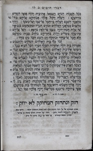 Sefer Torah, Neviʼim u-Khetuvim : ʻim ha-neḳudot veha-teʻamim, ḳeri u-khetiv, ketiv ṿe-lo ḳeri u-ḳeri ṿe-lo ketiv : ṿe-otiyot gedolot u-ḳeṭanot teluyot ṿe-hafukhot : ha-kol bi-khetav emet ḥakhme ha-Masorah : ṿe-daber davar ʻal meḳomo rashum be-sof daf ṿe-daf : gam luaḥ Hafṭarot Shabat be-Shabato u-moʻade Bene Yiśraʼel.