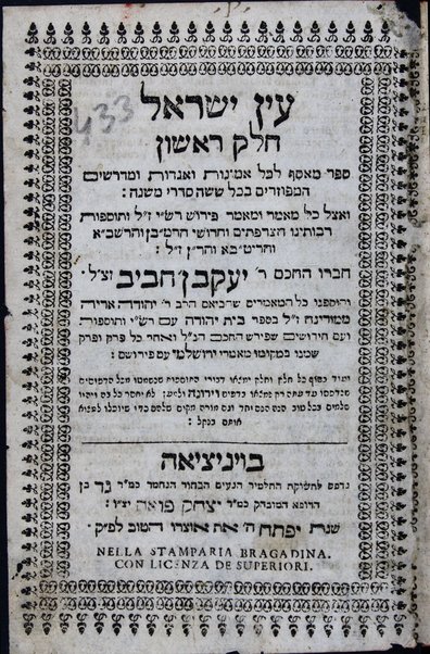 ʻEn Yiśraʼel : meʼasef le-khol emunot ṿe-agadot u-midrashim ha-mefuzarim be-khol shishah sidre mishnah ... /  ḥibro Yaʻaḳov n' Ḥaviv ... ṿe-ʻim Bet Yehudah u-Maʻamre ha-Yerushalmi aḥar kol pereḳ ...