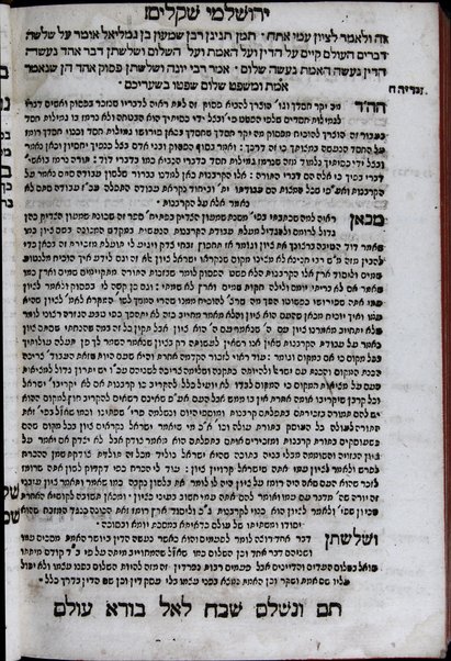 ʻEn Yiśraʼel : meʼasef le-khol emunot ṿe-agadot u-midrashim ha-mefuzarim be-khol shishah sidre mishnah ... /  ḥibro Yaʻaḳov n' Ḥaviv ... ṿe-ʻim Bet Yehudah u-Maʻamre ha-Yerushalmi aḥar kol pereḳ ...