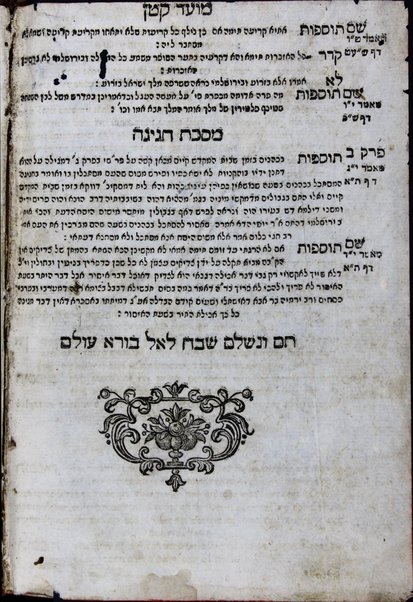 ʻEn Yiśraʼel : meʼasef le-khol emunot ṿe-agadot u-midrashim ha-mefuzarim be-khol shishah sidre mishnah ... /  ḥibro Yaʻaḳov n' Ḥaviv ... ṿe-ʻim Bet Yehudah u-Maʻamre ha-Yerushalmi aḥar kol pereḳ ...