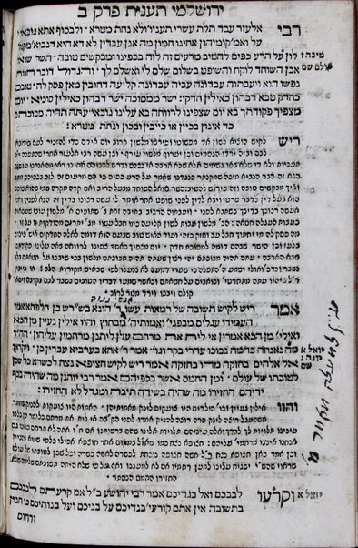 ʻEn Yiśraʼel : meʼasef le-khol emunot ṿe-agadot u-midrashim ha-mefuzarim be-khol shishah sidre mishnah ... /  ḥibro Yaʻaḳov n' Ḥaviv ... ṿe-ʻim Bet Yehudah u-Maʻamre ha-Yerushalmi aḥar kol pereḳ ...