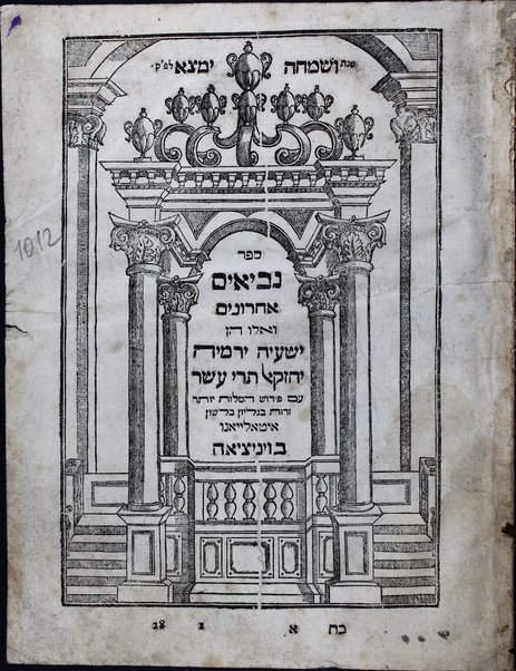 [Ḥamishah ḥumshe Torah, Neviʼim rishonim, arbaʻah Neviʼim aḥaronim, sefer Ketuvim].