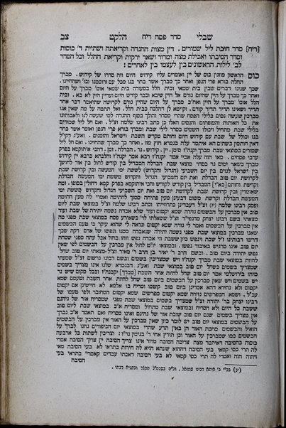 Sefer Shibole ha-leḳet : ha-shalem : kolel pisḳe dinim ṿe-halakhot, gam ḥidushim mi-geʼonim Ḳadmonim u-ferushim ʻal maʼamre Ḥazal ... / ḥibro Tsidḳiyah b.R. Avraham ha-Rofe ; hotsetiṿ la-or ba-faʻam rishonah ... ʻim tiḳunim ... ṿe-ʻim haḳdamah ... Shelomoh Bober.