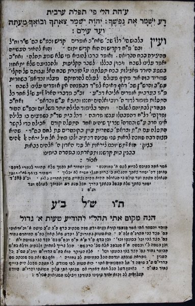 Sefer ʻAvodat ha-tamid ... :  we-huʼ beʼur ʻal ha-tefilah ... qitsure dinim u-perushim ... / asher paʻal we-ʻasah ʼElishaʻ Ḥabiliyo.