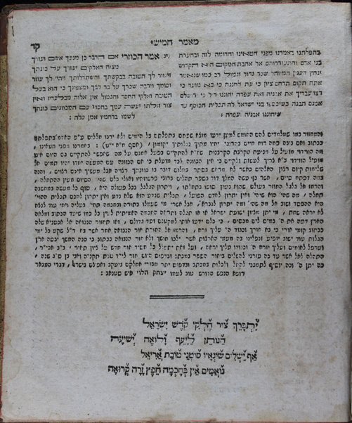 Sefer ha-Kuzari :  ... sipur ha-ṿikuaḥ she-hayah ben ha-melekh shel ʻam medinat Kuzari u-ven he-ḥaver /  ... heʻetiḳo ... Yehudah b.R. Shaʼul ha-Leṿi ... mi-leshon ʻArav ; ... meforash ... be-veʼur ḳal ...