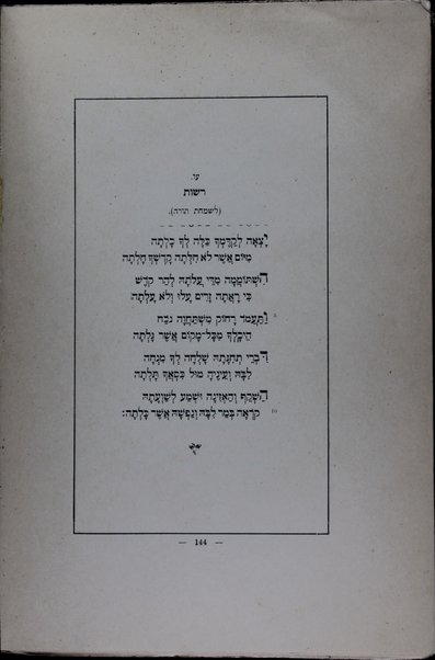 Diṿan : ṿe-hu sefer kolel kol shire abir ha-meshorerim Yehudah ben Shemuʼel ha-Leṿi / yotsʻim la-or be-asefah aḥat ʻal pi kitve yad u-sefarim nidpasim ʻim hagahot u-veʼurim ṿe-ʻim mavo me-et Ḥayim Brodi.