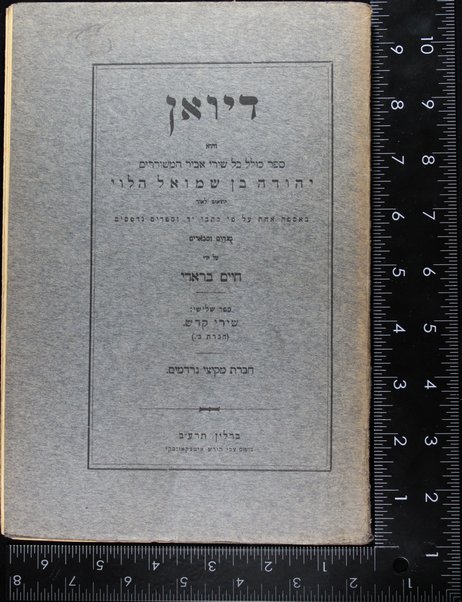 Diṿan : ṿe-hu sefer kolel kol shire abir ha-meshorerim Yehudah ben Shemuʼel ha-Leṿi / yotsʻim la-or be-asefah aḥat ʻal pi kitve yad u-sefarim nidpasim ʻim hagahot u-veʼurim ṿe-ʻim mavo me-et Ḥayim Brodi.