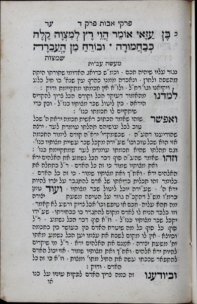 Maʻaśeh ʻavot. [ʻAl Masekhet Avot]. Asher laḳaṭeti mi-sifre Sh. B. ha-rav Yosef Pirḥi mah she-shayakh la-masekhet zo, [ṿe-hosafti] nofekh mi-sheli ... Yosef Shabtai Pirḥi. [Uve-sofo: Divre Yosef, derush she-darash R. Yosef Shabtai Pirḥi le-fene ha-ḥevrah "Shomre Berit ʻolam"].