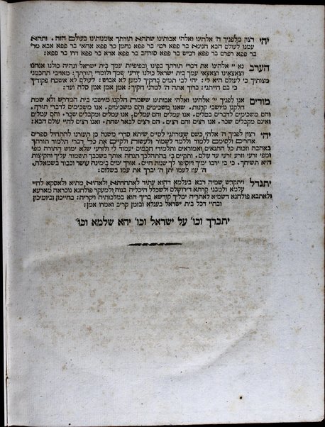 Mishnayot : ʻim perushe ʻOvady. mi-Barṭenurah ṿe-Tosfot Yom Ṭov kefi mah she-nidpesu be-Amśṭerdam ʻim tosafot ḥadashim, Tosafot rishon le-Tsiyon / [me-et Yishaʻyah Berlin]