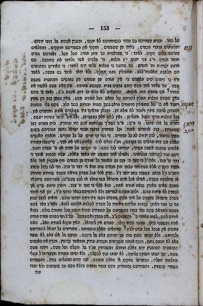 Sefer Minḥat ḳenaʼot : harbeh mikhtavim ... el ha-Rashba u-mah she-heshiv la-hem ṿe-khamah sheʼelot u-teshuvot u-vo nikhlal Sefer ha-yareaḥ ... / ḳavats otam ... Don Astruk ; ... hotsiʼo le-or ... Mordkhai Leyb Bislikhis.