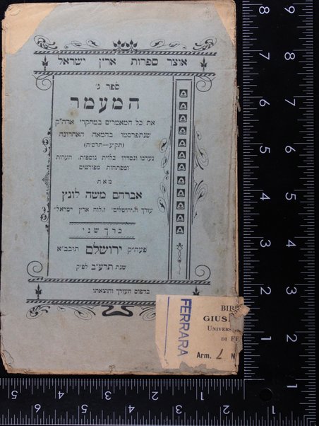 Sefer ha-Meʻamer : et kol ha-maʼamarim ha-nifradim she-nitparsemu be-khol miktsoʻot madaʻ Erets Yisrael ... / neʻerkhu ve-nisderu meʼet Avraham Mosheh Lunts