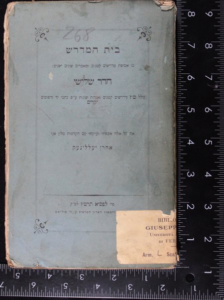 Bet ha-Midrash : bo niḳhalu la-ʻamod ʻal nafsham midrashim ḳeṭanim yeshanim u-maʻamarim shonim yeḳarim mi-peninim ... / bo hushavti, asafti ṿe-ʻarakhti ʻa. p. kitve yad u-defusim yeḳarim ... ule-maʻan yaruts ha-ḳore bam mavo śamti be-rosham ani Aharon Yellineḳ.