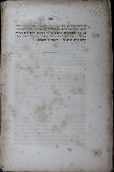 Bet ha-Midrash : bo niḳhalu la-ʻamod ʻal nafsham midrashim ḳeṭanim yeshanim u-maʻamarim shonim yeḳarim mi-peninim ... / bo hushavti, asafti ṿe-ʻarakhti ʻa. p. kitve yad u-defusim yeḳarim ... ule-maʻan yaruts ha-ḳore bam mavo śamti be-rosham ani Aharon Yellineḳ.