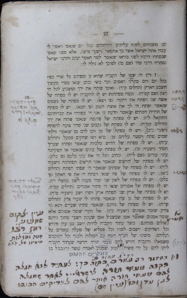 Bet ha-Midrash : bo niḳhalu la-ʻamod ʻal nafsham midrashim ḳeṭanim yeshanim u-maʻamarim shonim yeḳarim mi-peninim ... / bo hushavti, asafti ṿe-ʻarakhti ʻa. p. kitve yad u-defusim yeḳarim ... ule-maʻan yaruts ha-ḳore bam mavo śamti be-rosham ani Aharon Yellineḳ.